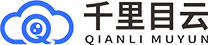 深圳千里目云科技有限公司