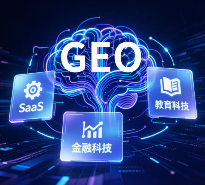 从“被搜到”到“被AI提及”:生成引擎优化(GEO)将重构企业品牌传播